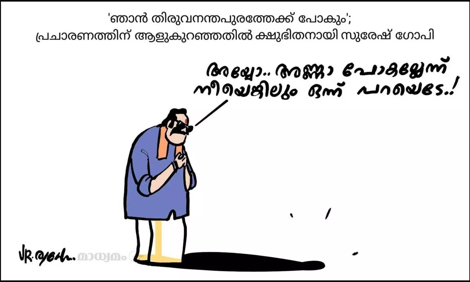 നീയെങ്കിലും ഒന്നു പറയെടേ..