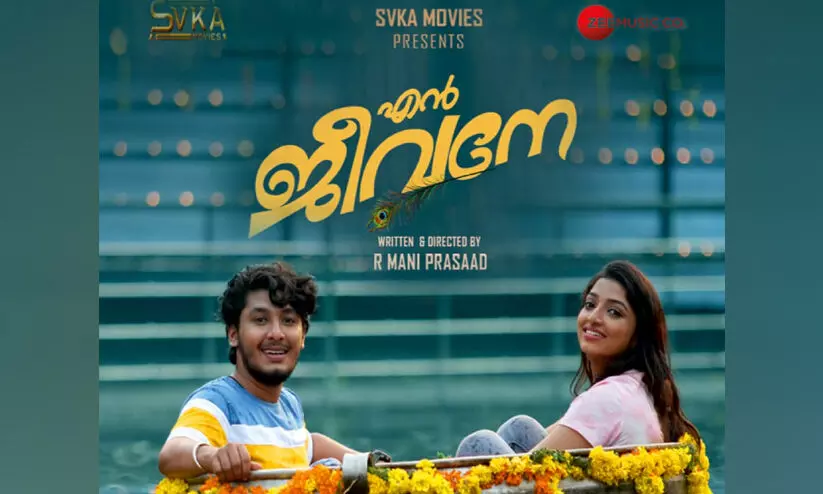 En Jeevane Movie Audio Launch En Jeevane Movie Audio Launch