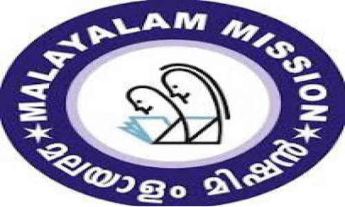 മ​ല​യാ​ളം മി​ഷ​ൻ വ​നി​ത ദി​നാ​ഘോ​ഷം ഇ​ന്ന്