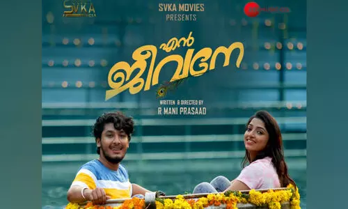 En Jeevane Movie Audio Launch