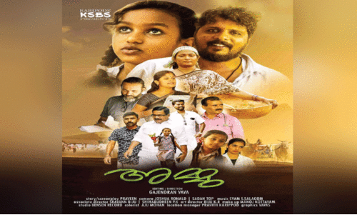 വൃ​ക്ഷ സം​ര​ക്ഷ​ണ​ത്തി​നാ​യി പോ​രാ​ടി​യ വിദ്യാർഥിനിയു​ടെ ക​ഥ പ​റ​ഞ്ഞ് ‘അ​മ്മു’