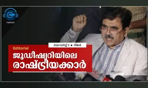 ജു​ഡീ​ഷ്യ​റി​യി​ലെ രാ​ഷ്ട്രീ​യ​ക്കാ​ർ