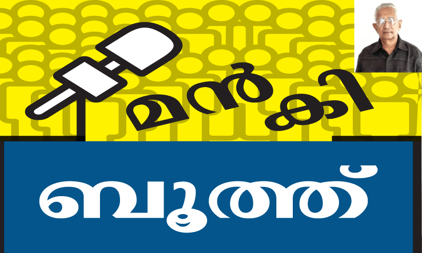 രാഷ്ട്രീയ പാർട്ടികൾക്ക് ജനങ്ങളോടുള്ള പ്രതിബദ്ധത കുറഞ്ഞുവരുന്നു രാഷ്ട്രീയ പാർട്ടികൾക്ക് ജനങ്ങളോടുള്ള പ്രതിബദ്ധത കുറഞ്ഞുവരുന്നു