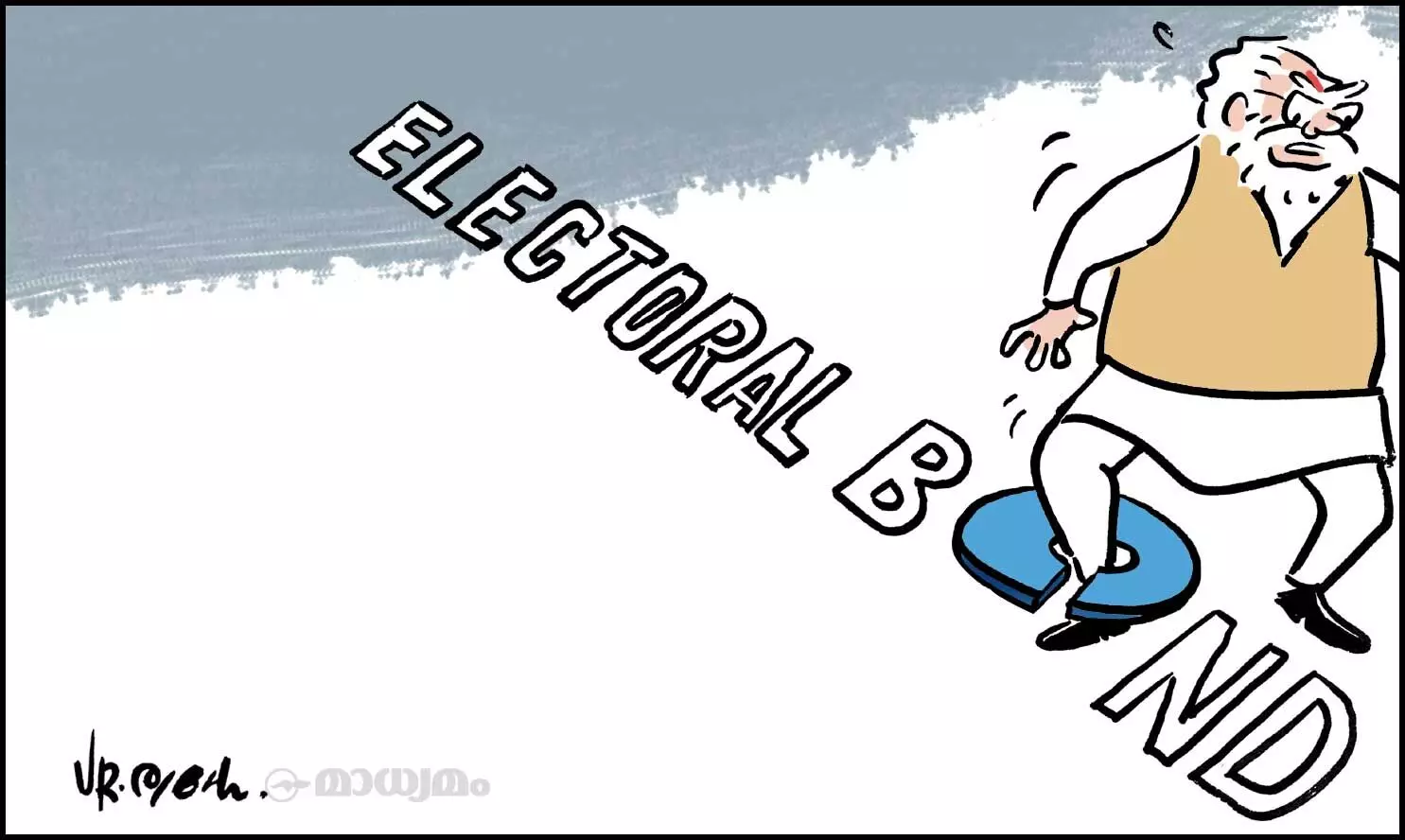 ട്രാപ്പ്!