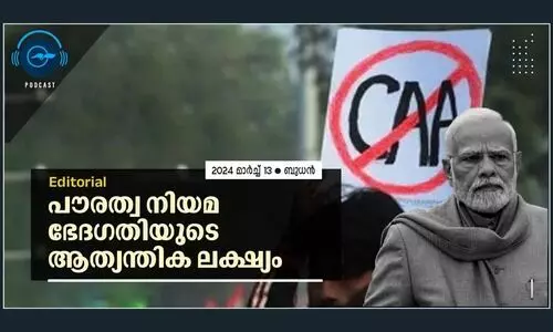 പൗരത്വ നിയമ ഭേദഗതിയുടെ ആത്യന്തിക ലക്ഷ്യം