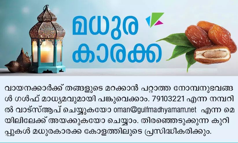 വ​ഴി തെ​റ്റി​യ ദി​ന​ത്തി​ലെ നോമ്പ് തുറ!