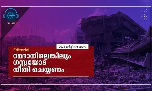 റമദാനിലെങ്കിലും ഗസ്സയോട് നീതിചെയ്യണം