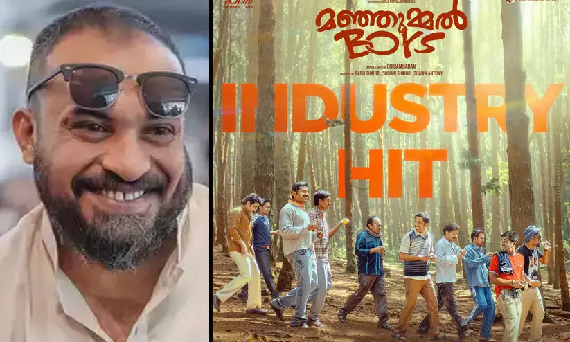 മോളിവുഡിന്റെ ‘സീൻ മാറ്റി’ സൗബിനും പിള്ളേരും; ഇൻഡസ്ട്രി ഹിറ്റായി മഞ്ഞുമ്മൽ ബോയ്സ് മോളിവുഡിന്റെ ‘സീൻ മാറ്റി’ സൗബിനും പിള്ളേരും; ഇൻഡസ്ട്രി ഹിറ്റായി മഞ്ഞുമ്മൽ ബോയ്സ്