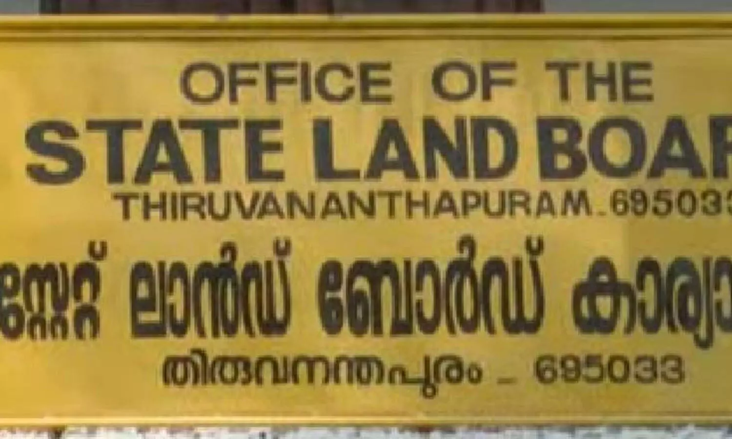 പരിധിയിൽ കൂടുതൽ ഭൂമി: സീലിങ് കേസുകൾ എടുക്കുന്നതിൽ ലാൻഡ് ബോർഡ് വീഴ്ച വരുത്തിയെന്ന് എ.ജി