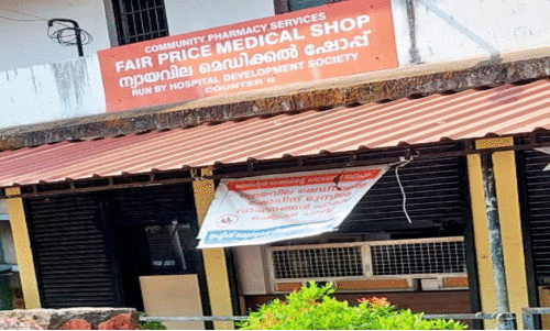 മരുന്ന് ക്ഷാമം; കോ​ഴി​ക്കോ​ട് മെഡിക്കൽ കോളജിൽ ന്യായവില മരുന്നുഷോപ്പ് അടച്ചു