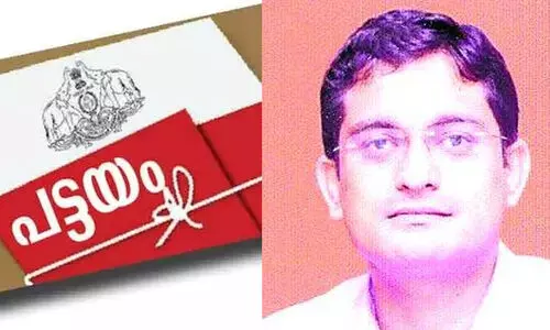 മലയോരപട്ടയം വിവരശേഖരണം അപേക്ഷ മാര്‍ച്ച് 30 വരെ നല്‍കാം