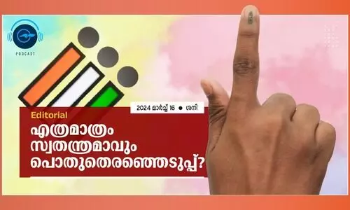 എ​ത്രമാത്രം സ്വ​ത​ന്ത്ര​മാ​വും പൊ​തു​തെ​ര​ഞ്ഞെ​ടു​പ്പ്?