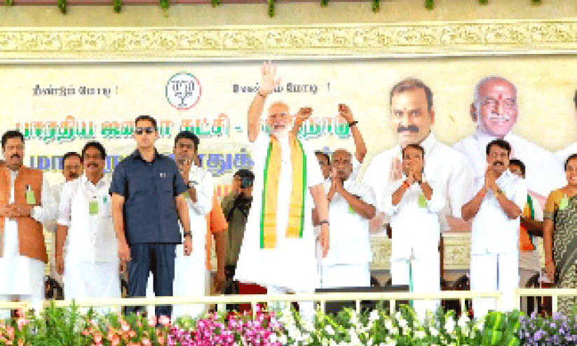 തമിഴകത്തിൽ അഴിമതിയുടെ മുഖമുദ്രയായി ഇൻഡ്യ സഖ്യം –പ്രധാനമന്ത്രി തമിഴകത്തിൽ അഴിമതിയുടെ മുഖമുദ്രയായി ഇൻഡ്യ സഖ്യം –പ്രധാനമന്ത്രി