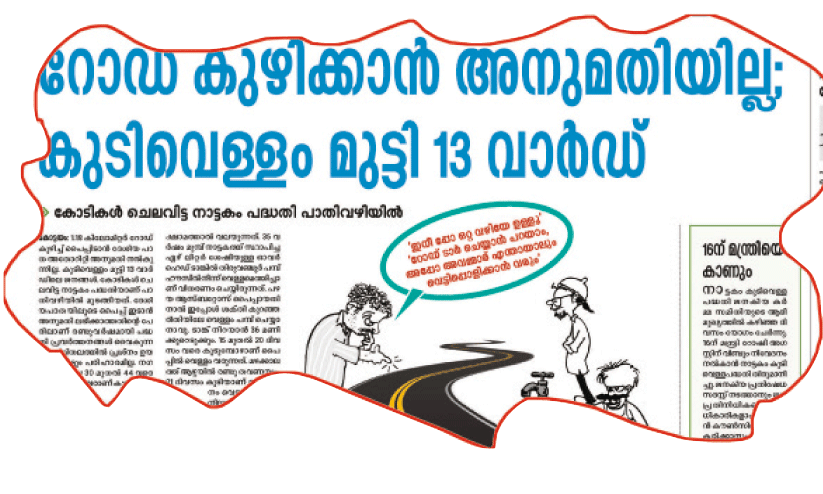 നാട്ടകം കുടിവെള്ള പദ്ധതി; എൻ.എച്ച്​ എൻജിനീയർമാരുമായി മന്ത്രിയുടെ ചർച്ച ഇന്ന്