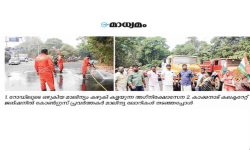 മലിനജലത്തിൽ തെന്നിത്തെറിച്ച് യാത്രക്കാർ: രണ്ടര മാസത്തിന് ശേഷം പൊലീസ് നടപടി