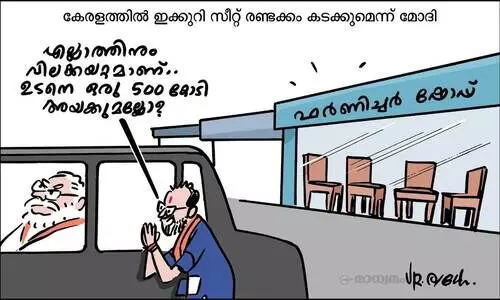 പത്ത് സീറ്റ് വാങ്ങാം, ഞാൻ ഗ്യാരണ്ടീ!