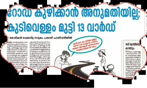 നാട്ടകം കുടിവെള്ള പദ്ധതി; എൻ.എച്ച്​ എൻജിനീയർമാരുമായി മന്ത്രിയുടെ ചർച്ച ഇന്ന്