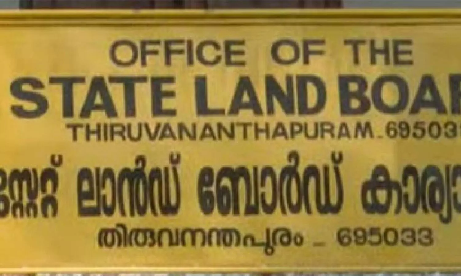 മിച്ചഭൂമി കേസ്: കോടതിയിൽ വൻതോതിൽ കെട്ടിക്കിടക്കുന്നതിന് കാരണം ലാൻഡ് ബോർഡിന്റെ വീഴ്ചയെന്ന് എ.ജി