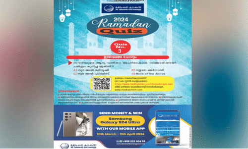 Ramadan Quiz,
