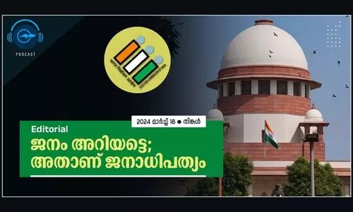 ജ​നം അ​റി​യ​ട്ടെ; അ​താ​ണ് ജ​നാ​ധി​പ​ത്യം