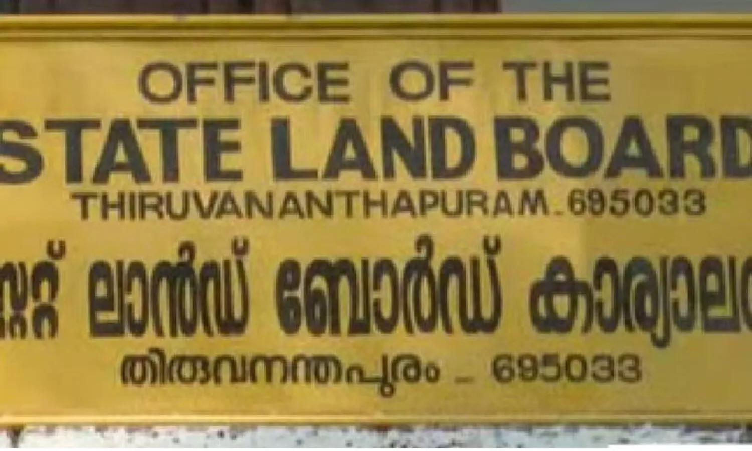 ഉത്തരവിട്ട് 48 വർഷം കഴിഞ്ഞിട്ടും ലാൻഡ് ബോർഡ് മിച്ചഭൂമി ഏറ്റെടുത്തില്ലെന്ന് റവന്യൂ രേഖകൾ