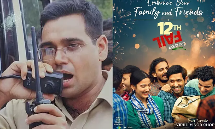 ‘ട്വൽത്ത് ഫെയിൽ’ യഥാർഥ ഹീറോക്ക് ഐ.ജിയായി പ്രമോഷൻ; ഏവർക്കും പ്രചോദനമെന്ന് സമൂഹ മാധ്യമങ്ങൾ ‘ട്വൽത്ത് ഫെയിൽ’ യഥാർഥ ഹീറോക്ക് ഐ.ജിയായി പ്രമോഷൻ; ഏവർക്കും പ്രചോദനമെന്ന് സമൂഹ മാധ്യമങ്ങൾ