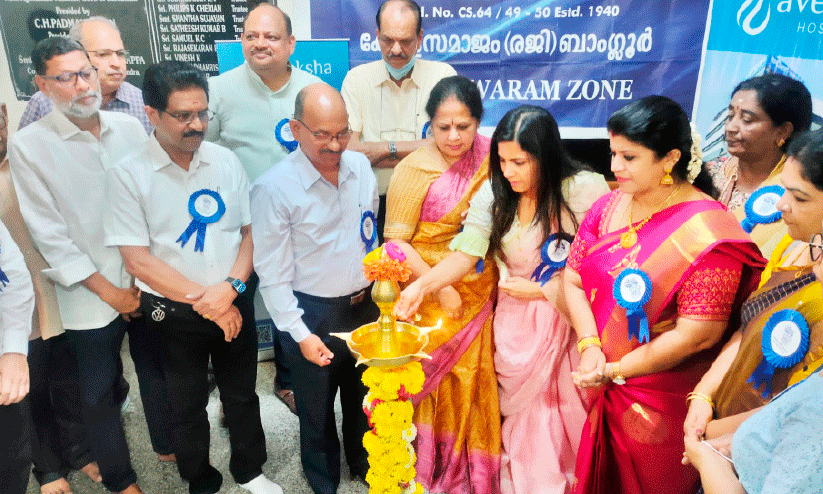 ബാംഗ്ലൂർ കേരള സമാജം ബാംഗ്ലൂർ കേരള സമാജം