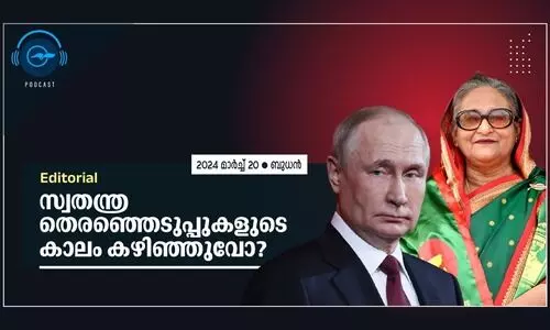 സ്വതന്ത്ര തെരഞ്ഞെടുപ്പുകളുടെ കാലം കഴിഞ്ഞുവോ?