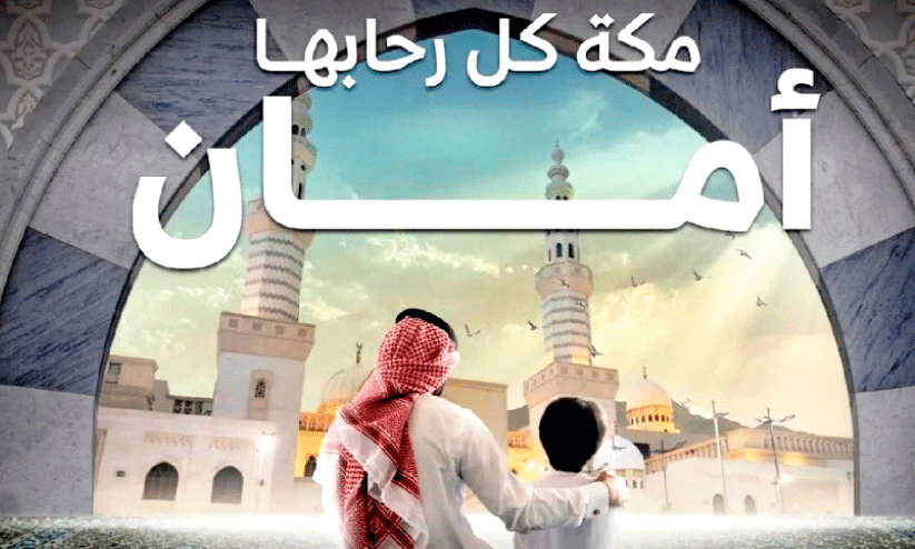 haram makkah haram makkah