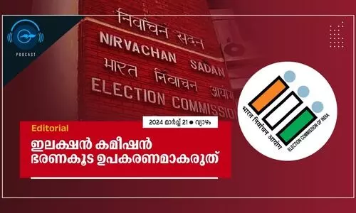 ഇ​ല​ക്ഷ​ൻ ക​മീ​ഷ​ൻ ഭ​ര​ണ​കൂ​ട ഉ​പ​ക​ര​ണ​മാ​ക​രു​ത്