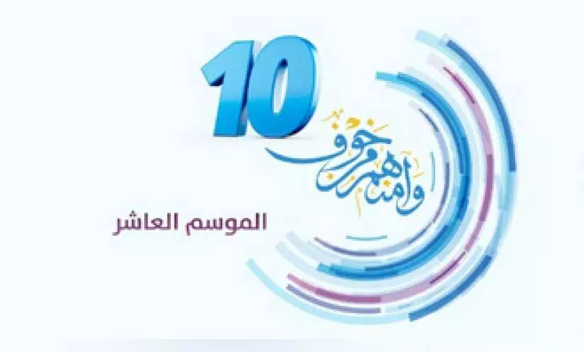 ആഗോള പണ്ഡിതരുമായി ഔഖാഫിന്റെ റമദാൻ പരിപാടി