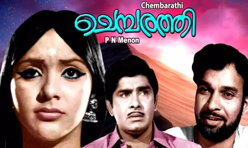 ചക്രവർത്തിനീ നിനക്കു ഞാനെന്റെ   ശിൽപഗോപുരം തുറന്നു...