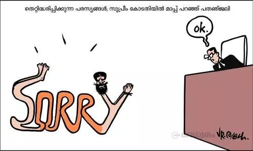 സോറി!