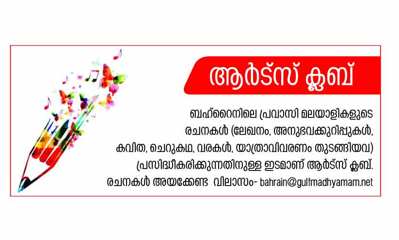 ഒ​രു അ​ർ​ധ​രാ​ത്രി​യി​ൽ തു​ട​ക്ക​മി​ട്ട പ്ര​വാ​സ ജീ​വി​തം