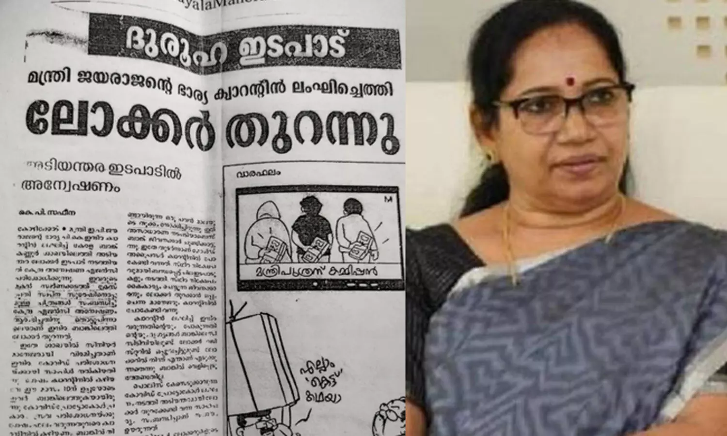 ഇ.പി ജയരാജന്‍റെ ഭാര്യ പി.കെ. ഇന്ദിരക്ക്‌ 10 ലക്ഷം നഷ്‌ടപരിഹാരം നൽകാൻ വിധി