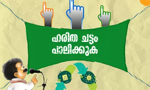 ലോക്സഭാ തെരഞ്ഞെടുപ്പ്: ഹരിത ചട്ടം പാലിക്കണമെന്ന് നിർദേശം