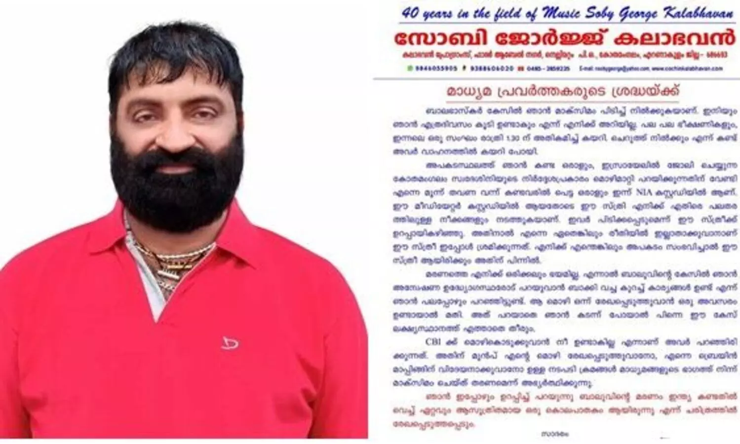 സോബി ജോർജ്​ പേരിൽ കലാഭവൻ ഉപയോഗിക്കരുത്