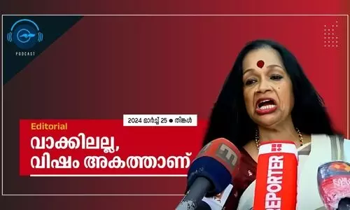 വാ​ക്കി​ല​ല്ല, വി​ഷം അ​ക​ത്താ​ണ്