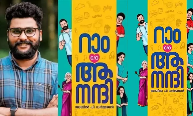 AKHIL P DHARMAJAN AKHIL P DHARMAJAN