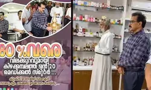 ട്വന്റി ട്വന്റിയുടെ 80 ശതമാനം വിലക്കുറവുള്ള മെഡിക്കൽ സ്റ്റോര്‍ പൂട്ടിച്ചു; കിഴക്കമ്പലംകാരുടെ പരാതിയിൽ ഇ.സി.ഐ നടപടി