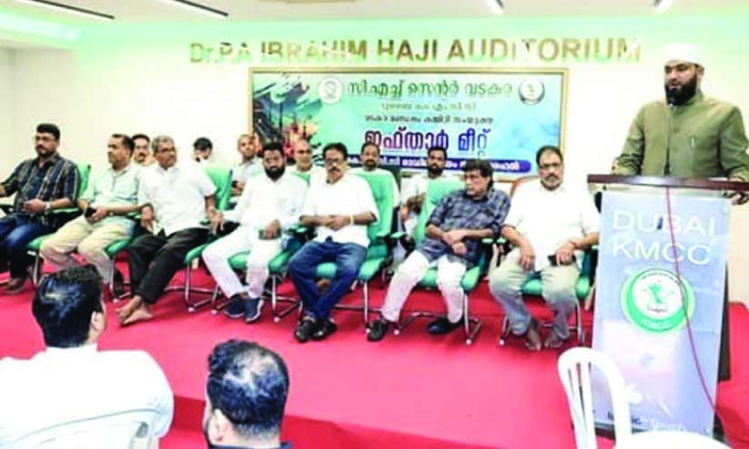 വ​ട​ക​ര സി.​എ​ച്ച് സെ​ന്‍റ​ർ ഇ​ഫ്താ​ർ മീ​റ്റ്