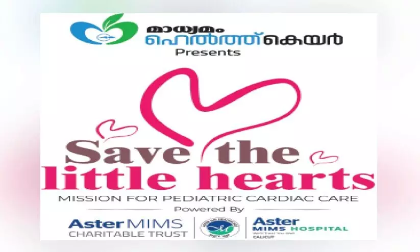 കുഞ്ഞുഹൃദയങ്ങൾക്ക് വേണം ഒരു കരുതൽ