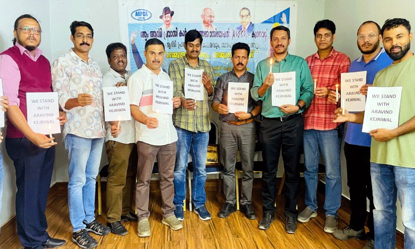 അരവിന്ദ് കെജ് രിവാളിന്റെ അറസ്റ്റ് ഭരണകൂട ഭീകരത -ആപ്കാ കുവൈത്ത് അരവിന്ദ് കെജ് രിവാളിന്റെ അറസ്റ്റ് ഭരണകൂട ഭീകരത -ആപ്കാ കുവൈത്ത്