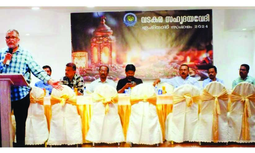 വ​ട​ക​ര സ​ഹൃ​ദ​യ​വേ​ദി ഇ​ഫ്താ​ർ