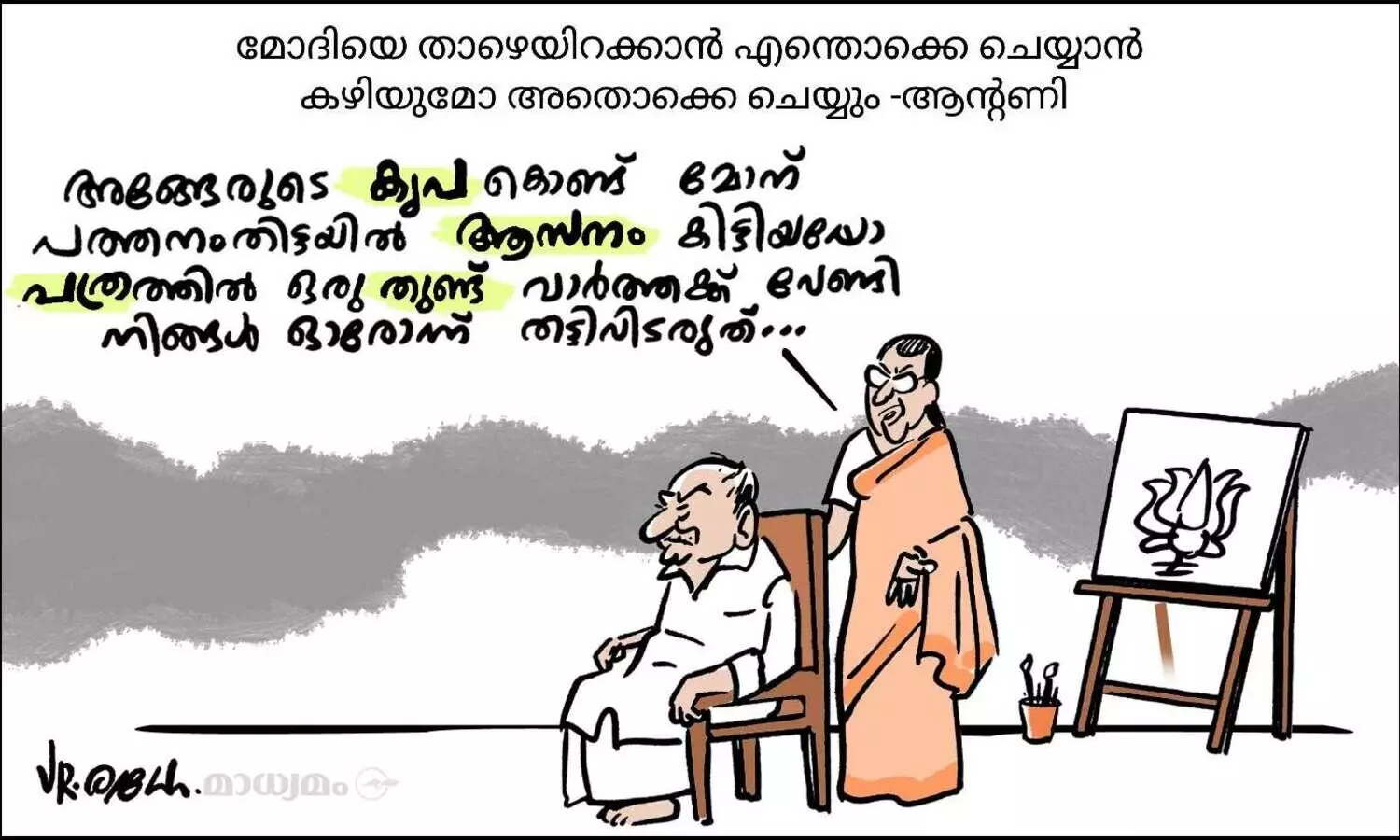 ചുമ്മാ ഓരോന്ന് തട്ടിവിടരുത്..