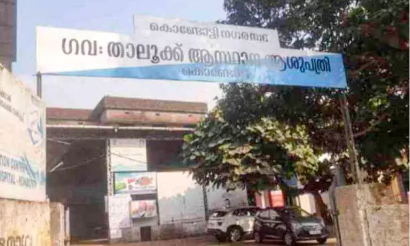 kondotty hospital