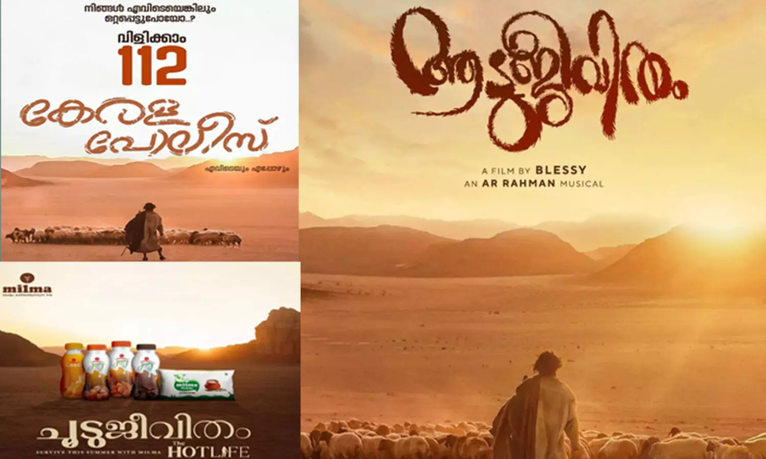 എവിടെയെങ്കിലും ഒറ്റപ്പെട്ടു പോയാല്‍ വിളിക്കാം; ആടുജീവിതം വഴിയെ പരസ്യ കമ്പനികൾ