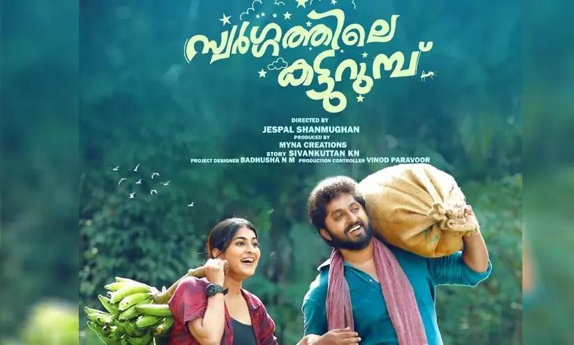 Dhyan Sreenivasan Movie Swargathile Katturumbu poster Out