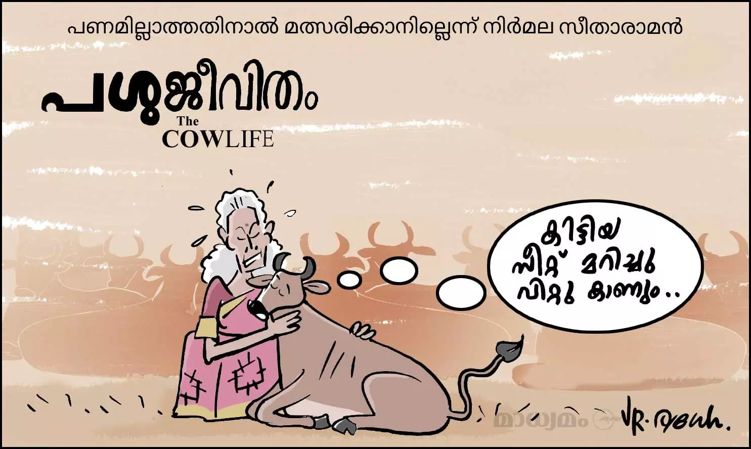 പശുജീവിതം