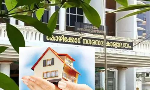 കോഴിക്കോട് നഗരസഭ ഭവന പദ്ധതിക്ക് 1.27 കോടി അനുവദിച്ചത് ലക്ഷ്യം കണ്ടില്ലെന്ന് ഓഡിറ്റ് റിപ്പോർട്ട്